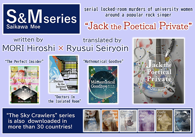Jack the Poetical Private, Mathematical Goodbye, Doctors In the Isolated Room, The Perfect Insider, The Sky Crawlers series by MORI, Hiroshi